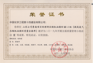 公司5項全面質(zhì)量管理小組活動成果獲獎321.png 公司5項全面質(zhì)量管理小組活動成果獲獎321.png