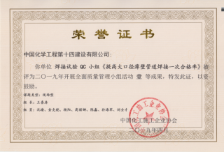 公司5項全面質(zhì)量管理小組活動成果獲獎322.png 公司5項全面質(zhì)量管理小組活動成果獲獎322.png